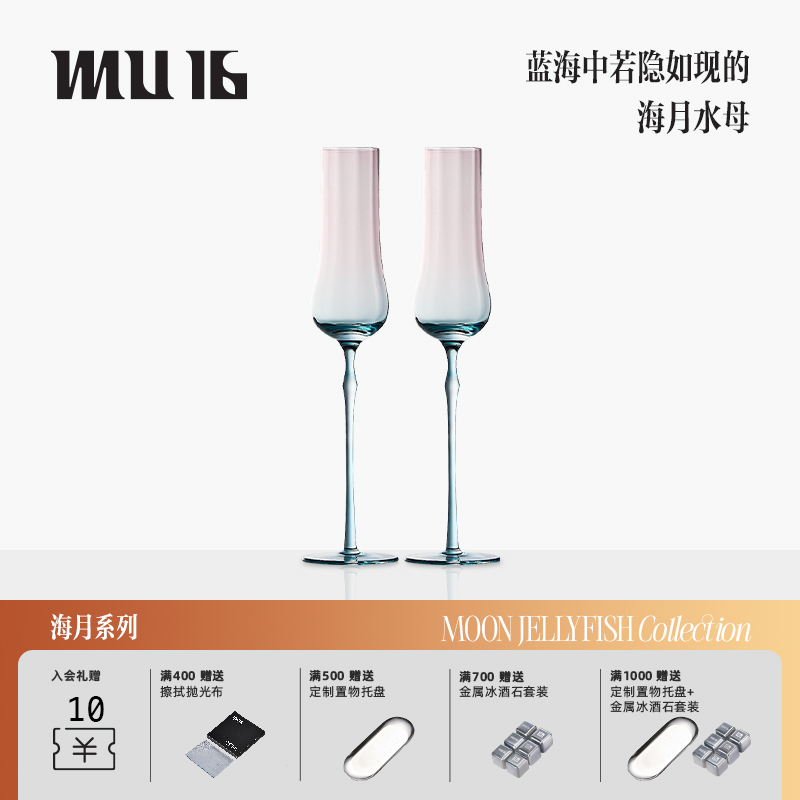 mu16香槟杯水晶玻璃纯人工吹制