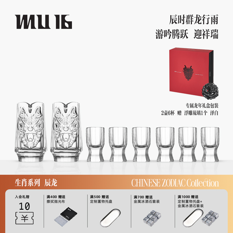 MU16生肖系列龙年限定辰龙白酒杯送礼礼盒套装高档分酒器水晶酒具
