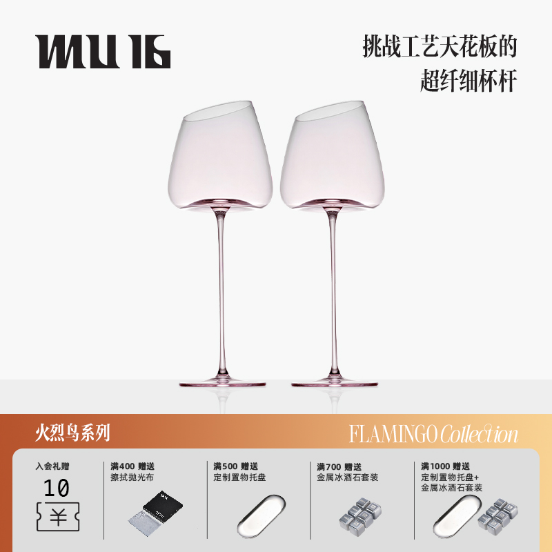 mu16火烈鸟驼峰波尔多红酒杯