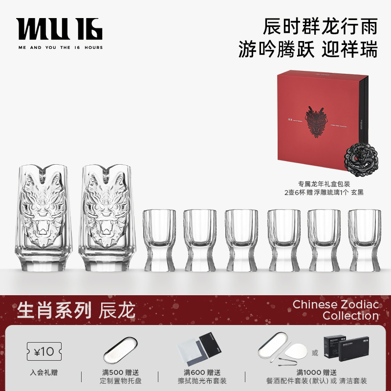 MU16生肖系列龙年限定辰龙白酒杯送礼礼盒套装高档分酒器水晶酒具