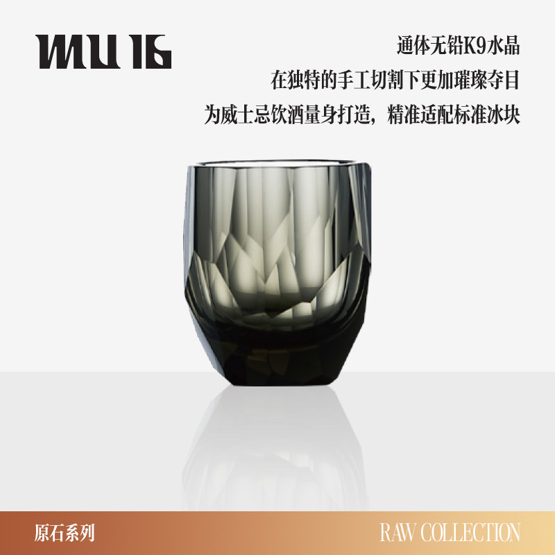 MU16原石谜威士忌洋酒杯k9水晶玻璃家用高档IF设计奖水晶杯礼