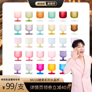 MU16糖果系列高颜值鸡尾酒水晶玻璃创意杯子 林依轮直播间