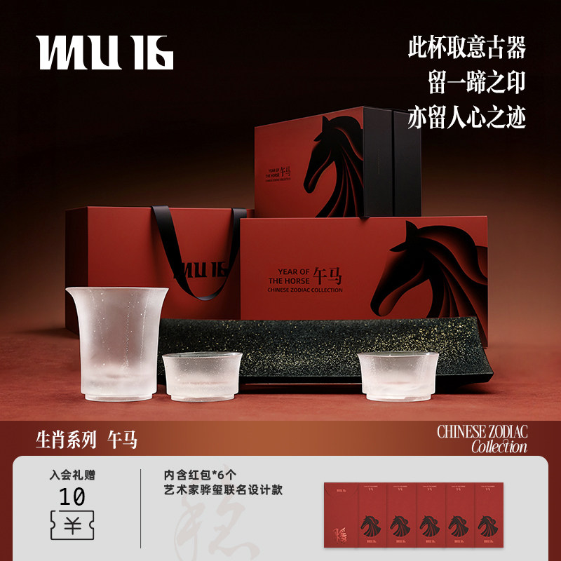 MU16生肖系列午马琉璃茶杯套装中式马年杯子礼物送礼礼盒生肖茶具