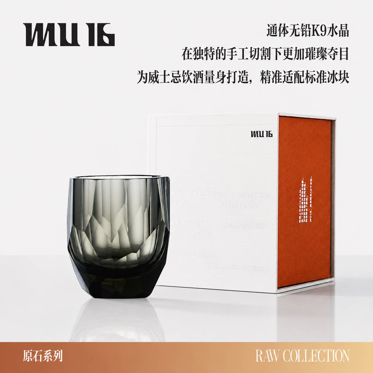 MU16原石谜威士忌洋酒杯k9水晶玻璃家用高档IF设计奖水晶杯礼物