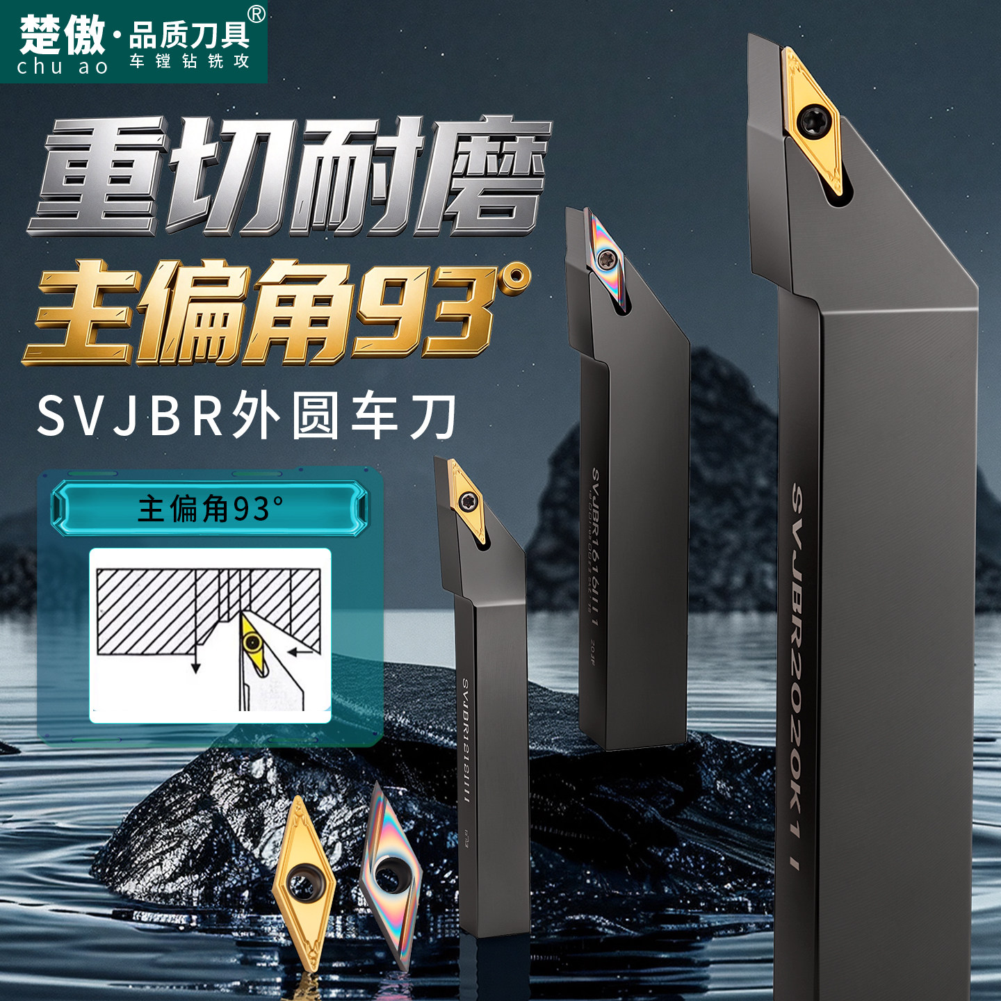 数控车床刀杆外圆车刀刀具93度SVJBR2020K16/2525M16尖刀仿形加工