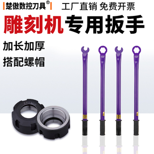 ER25 32UM全牙开口扳手雕刻机石材主轴螺帽加长加强型省力扳手