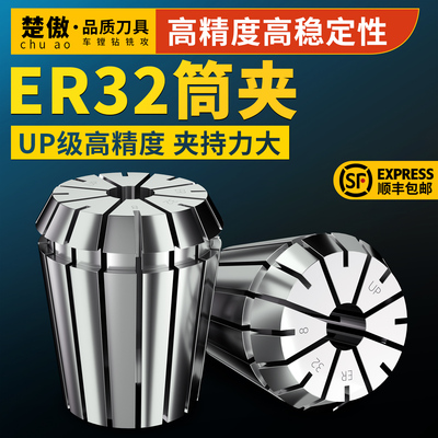高精度ER32夹头筒夹1MM-20MM弹性夹头/嗦咀/雕刻机多孔器夹头夹套