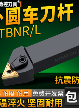 75度数控车床刀具外圆车刀杆 MTBNR复合式三角刀片外圆刀杆机夹刀