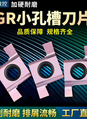 小内孔槽刀片内径切槽刀片7GR/8GR/9GR 050/100/150/数控刀粒