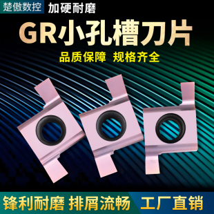小内孔槽刀片内径切槽刀片7GR/8GR/9GR 050/100/150/数控刀粒