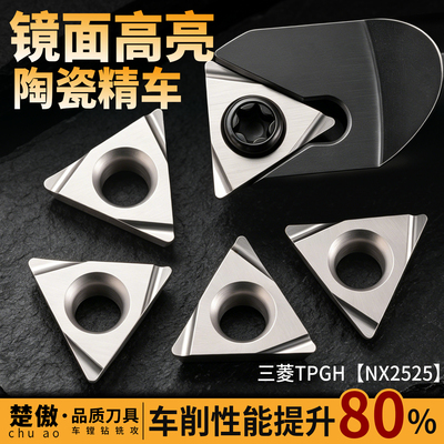 三菱数控刀片TPGH110204/TCMT110304/16T304三角内孔镗孔刀片陶瓷