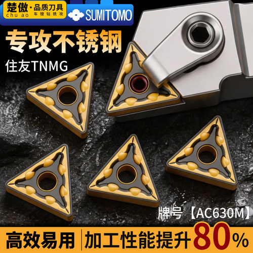住友不锈钢款数控车刀片TNMG160408N-MU钢件精车三角形开槽刀粒