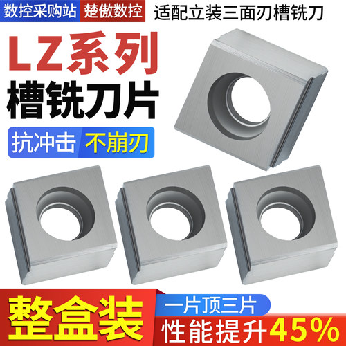 可转位三面刃槽铣立装铣刀片LZ1582/LZ1282/LZ0982 YC30S YD201