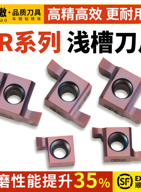 小内孔槽刀片内径切槽刀片7GR/8GR/9GR 050/100/150/数控刀粒