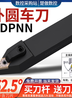 数控车刀杆62.5度外圆正方形刀片刀杆MDPNN2020K11/2525M11车床