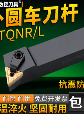 105度数控外圆车刀刀杆三角形排刀杆MTQNR/MTQNL2020K16/2525M16