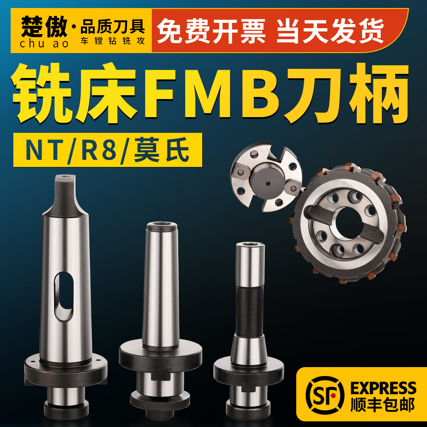 铣床NT刀柄铣刀盘炮塔铣床吊杆连接杆数控R8-FMB/MTB-FMB面铣刀柄
