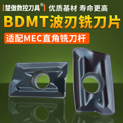 BDMT方肩数控铣刀片 BDMT11T304ER/BDMT11T308ER 钢件/不锈钢通用