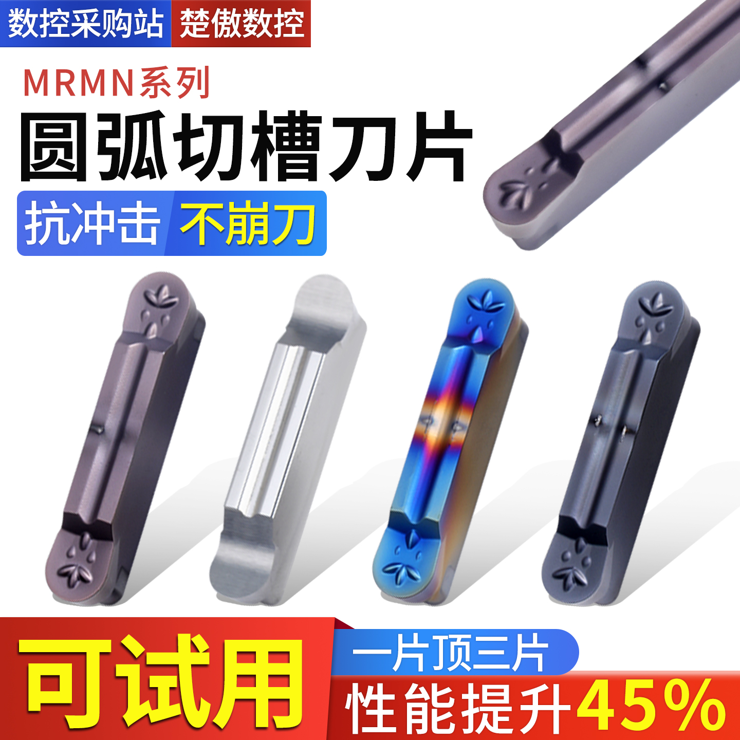 圆头切断刀片MRMN切槽刀粒