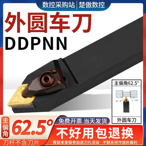 数控刀具DDPNN外圆车刀杆