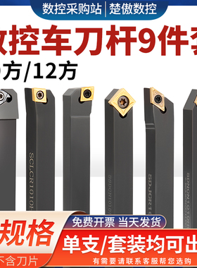 数控刀杆车刀刀具10*10/12*12方车床木工车刀套装钢件不锈钢加工