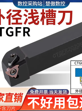 数控切槽刀杆 外圆浅槽刀CTGFR CTGFL1212H/1616H/2020K/2525M16