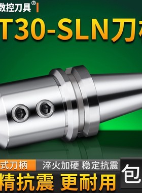 SLN侧固式刀柄 BT30-SLN32-100 SLN10-SLN40全系列 U钻快速钻刀柄
