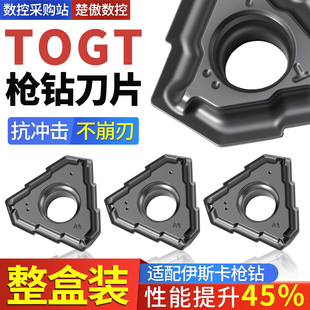 伊斯卡同款深孔枪钻刀片TOGT080305/090305导向块合金同款钻头