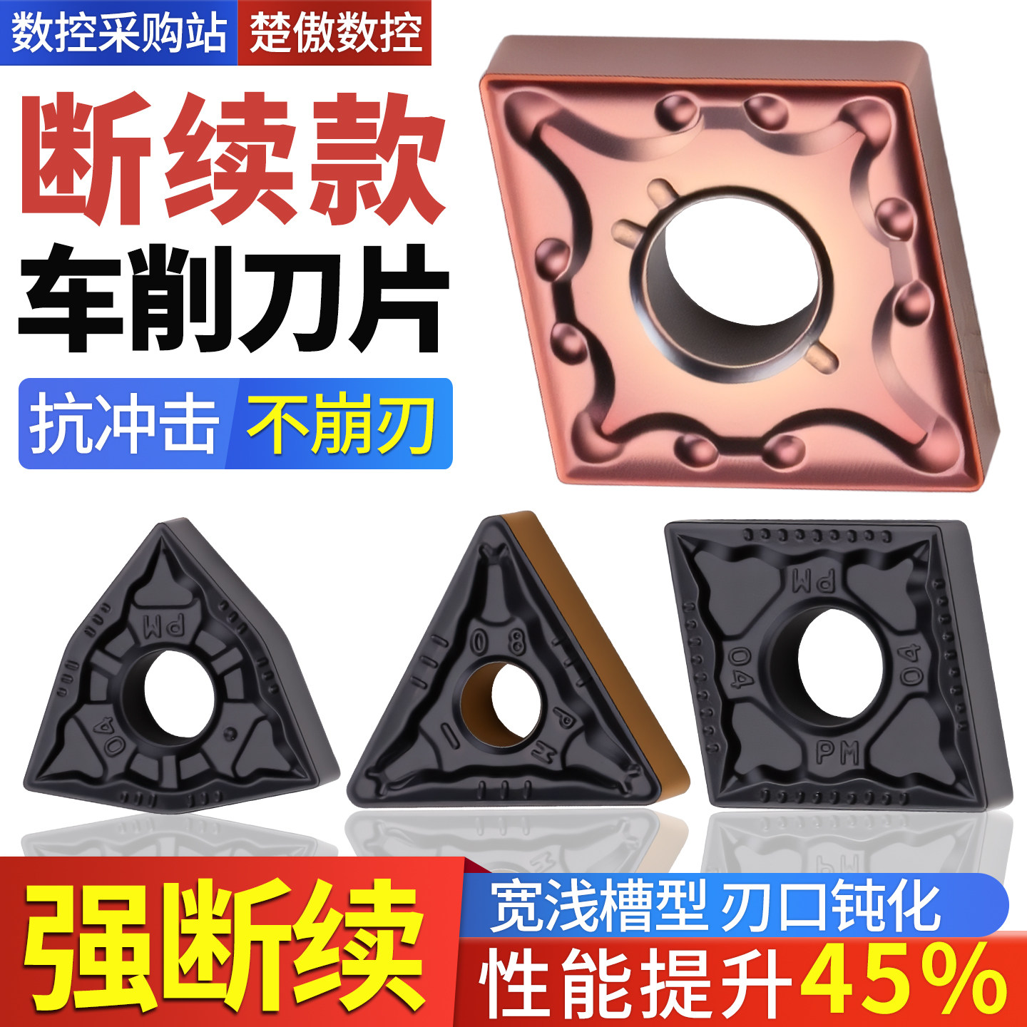 强断续外圆淬火钢车刀片抗冲击三角形桃型不锈钢双色数控粗车刀片,五金/工具,数控刀片/刀粒,淘宝优惠券,粉丝福利购,淘宝优惠卷