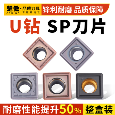 U钻刀片SP快速暴力钻spmg060204刀片不锈钢耐磨原装数控刀粒