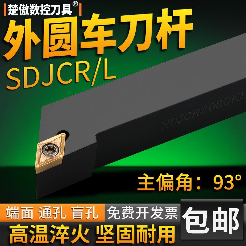 外圆车刀93度sdjcr台阶合金图片