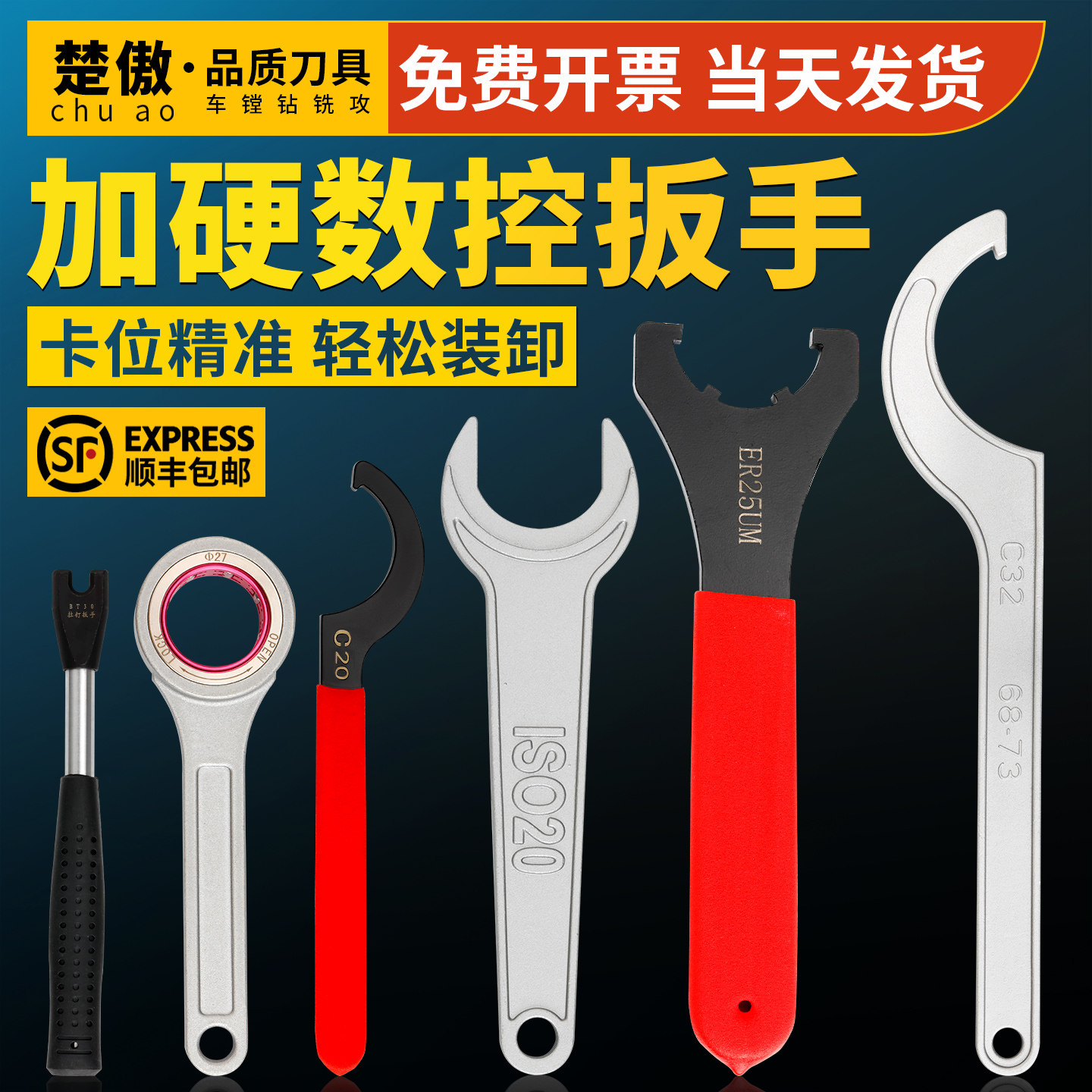 CNC电脑锣加工中心刀柄扳手ER扳手ER11 16 20 25 32 A M UM型 C型