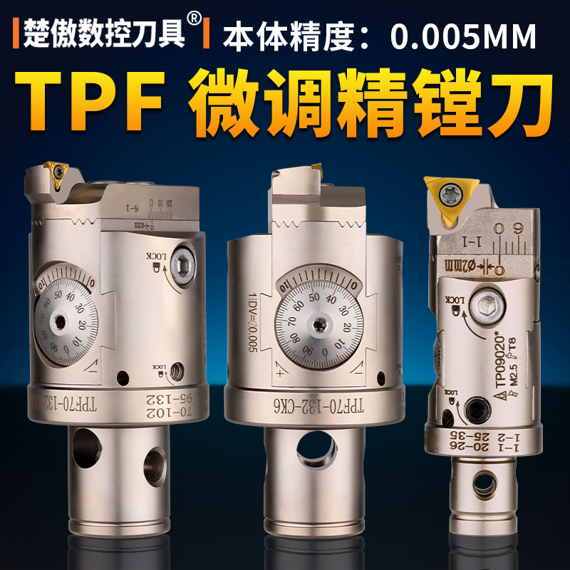 数控TPF微调精镗头可调式镗孔刀TPGH110304精镗刀CNC加工中心搪刀