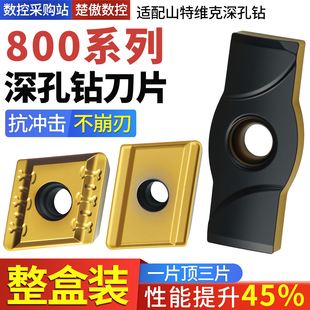 BTA深孔钻头刀片800涂层刀片替换山特维克同款深孔镗床刀片数控