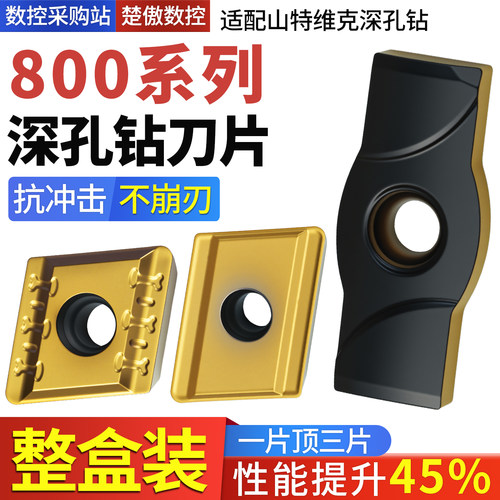 BTA深孔钻头刀片800涂层刀片替换山特维克同款深孔镗床刀片数控