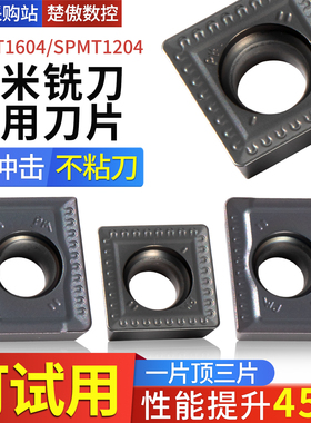 玉米铣刀片APKT1504 四方刀片SPMT120408-PM倒角刀粒 钢/铁通用款