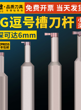数控内孔深槽刀片小孔挖槽逗号刀片刀杆MB-05GR/07GR/09GR圆弧角