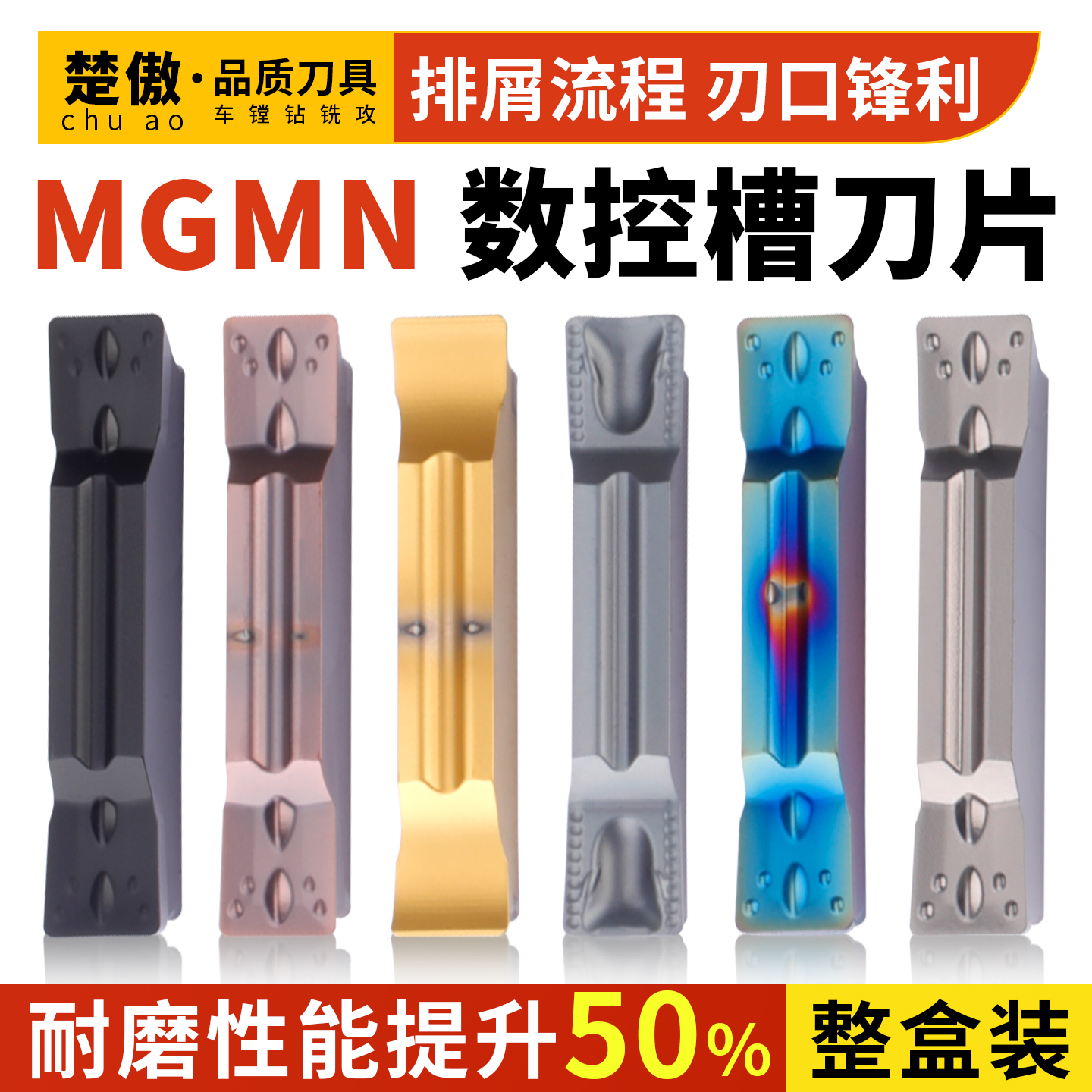 数控车床端面刀切槽刀片