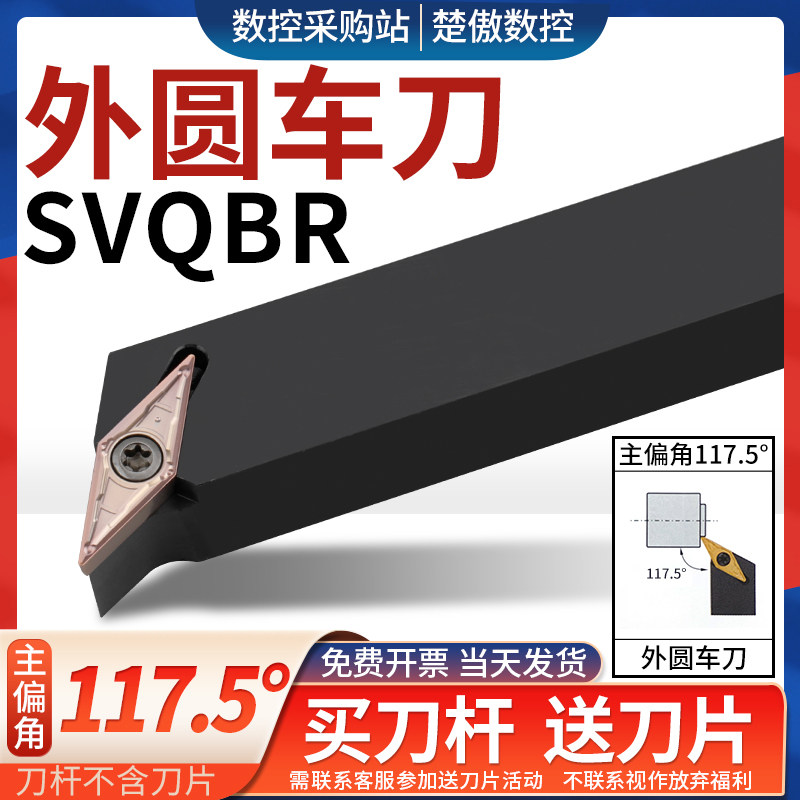 数控刀具SVQBR外圆刀杆图片