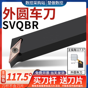 117.5度螺钉式外圆刀杆SVQBR/SVQBL1616H11/2020K16/2525M16车刀