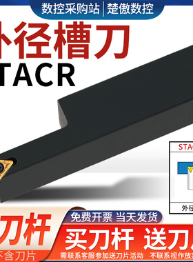 数控刀杆外径大切深槽刀宽槽抗震STACR2525M09/M11-T23/T40车刀杆