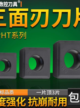 株洲三面刃数控铣刀片MPHT120408 080305 060304-DM YBG302 铣削