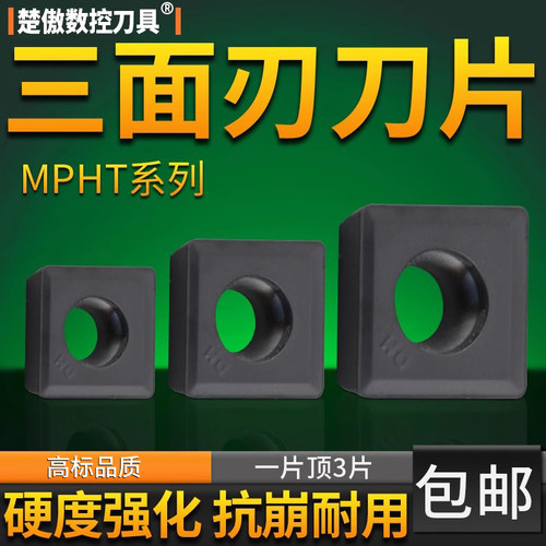 三面刃数控刀片铣刀片