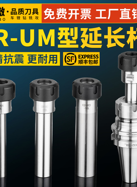 ER-UM延长杆CNC数控直柄加长杆C20-ER11ER16ER25ER20ER32筒夹夹头