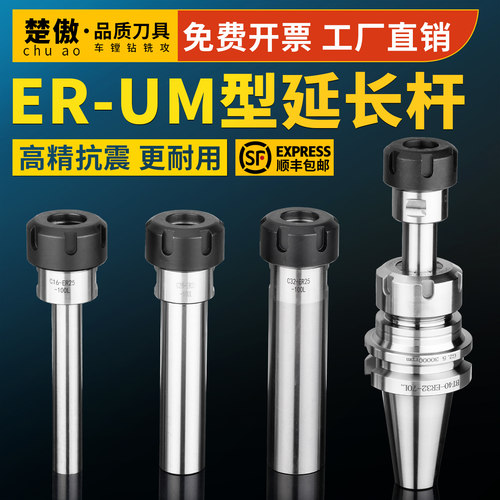 er-um延长杆cnc数控加长杆