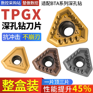 数控刀片深孔钻刀片TPGX1403R-G/TPMX1704R-B 2405 2807 LG不锈钢