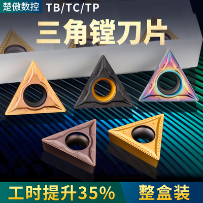 数控刀片精镗TPGH08/TBGT06