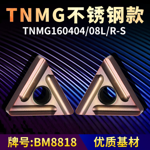 TNMG160404/08L/R-S不锈钢款刀片