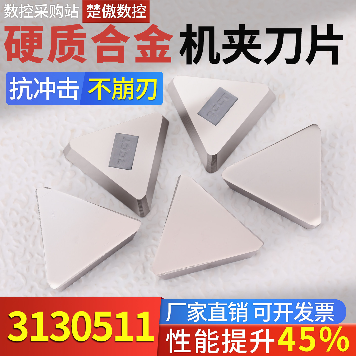 高硬合金刀片3130511端面铣刀盘铣刀片钢件铜件铝件YW2/YT15