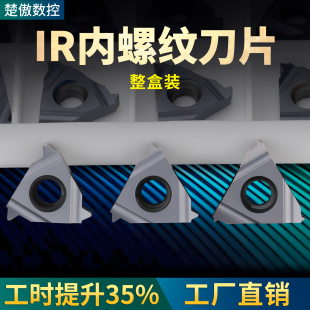 数控车床内螺纹刀片钢件刀头刀粒刀具大小螺距通用型内螺纹车刀片